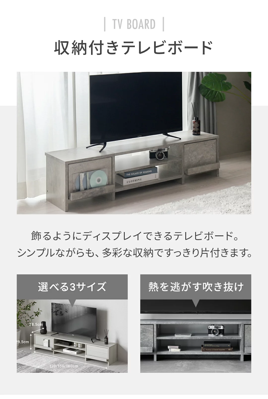 収納付きテレビボード。飾るようにディスプレイできるテレビボード。シンプルながらも、多彩な収納ですっきり片付きます。